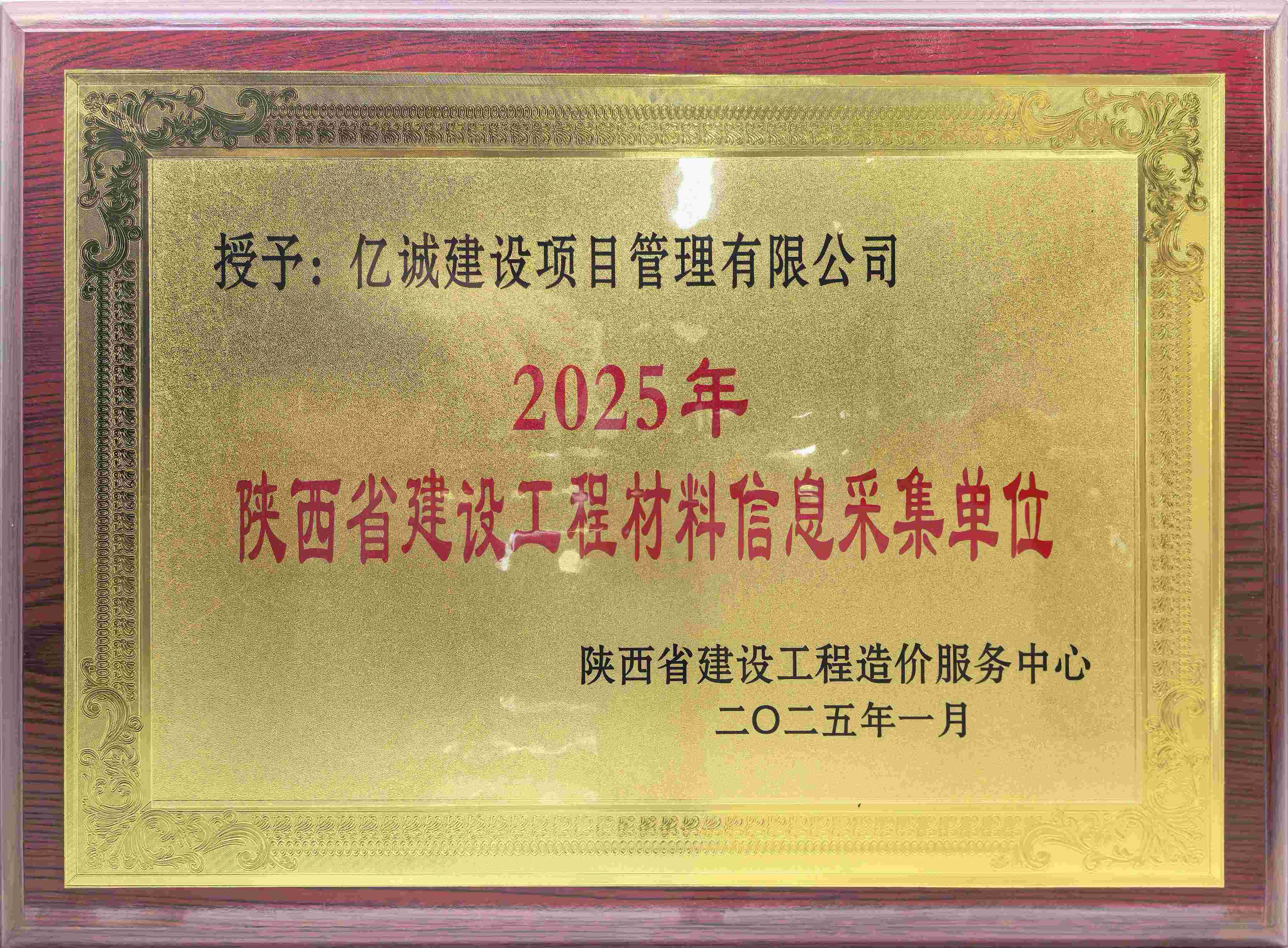 2025年陜西省建設工程材料信息采集單位