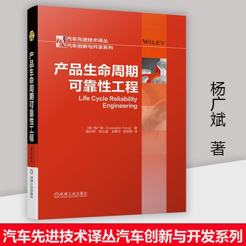杨广斌 机械工业出版社 汽车先进技术译丛  汽车创新与开发 产品规划